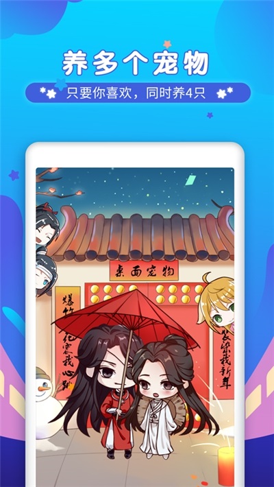 微摩桌面宠物软件 v1.8 安卓版2