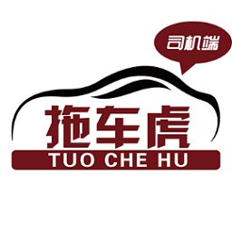 拖车虎司机版app