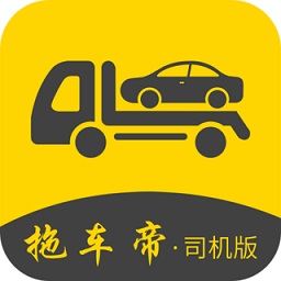 拖车帝司机端