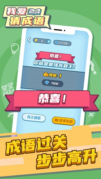 我爱猜成语app v2.0.9 安卓版0