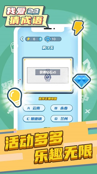 我爱猜成语app v2.0.9 安卓版1