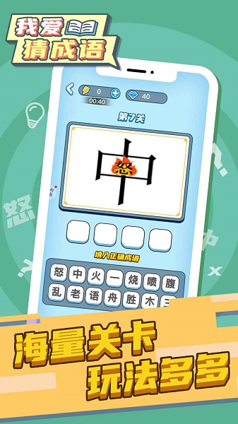 我爱猜成语app v2.0.9 安卓版3