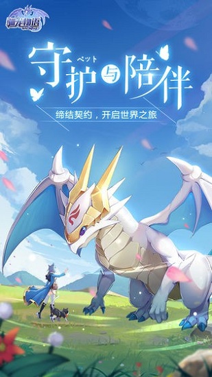 驯龙物语猎魔出征 v13.3.1 安卓版0