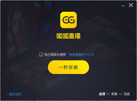 呱呱直播客户端最新版 v10.5.5 官方pc版1