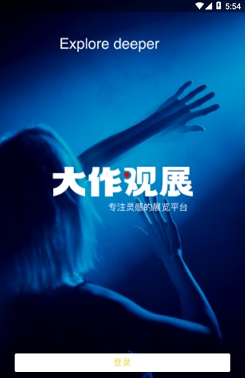 大作观展官方版 v7.1.3 安卓版2