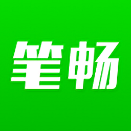 笔畅小说写作软件