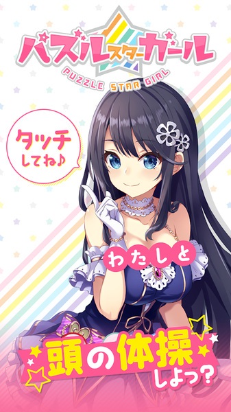 萌萌星消除游戏 v1.0 安卓版3