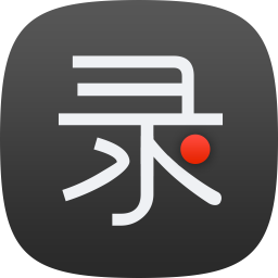 录大咖电脑版免费