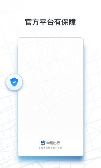 申程出行司机ios版 v2.8.1 iphone手机版3