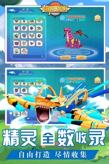 萌宠猎宝手游 v1.1.0 安卓版0