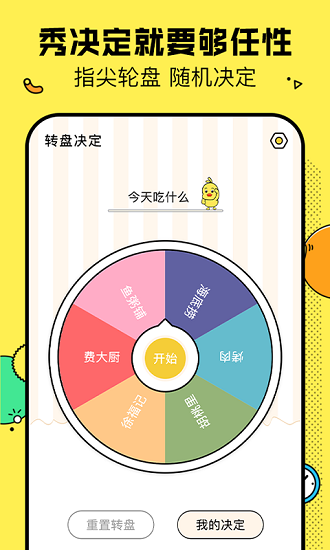 决定鸭选择困难症 v1.2.1 安卓版1