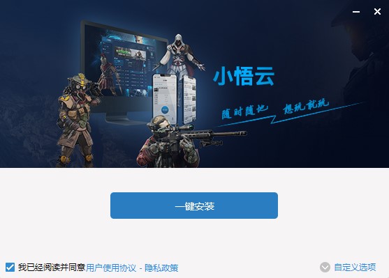 小悟云软件下载