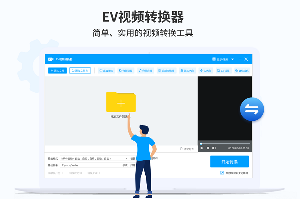 ev视频转换vip无水印 v1.1.8 官方版0
