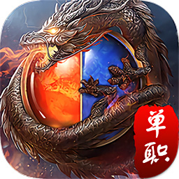 赤月龙城之新冰雪传奇游戏