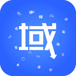 域下载器app最新版