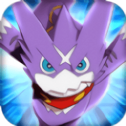 异兽大冒险游戏下载