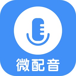 微配音app下载