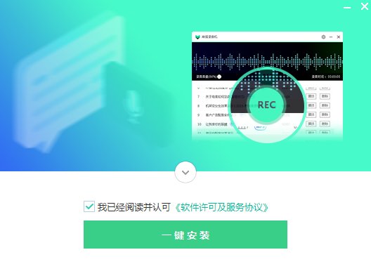 神狐录音机pc版 v1.0 最新版0