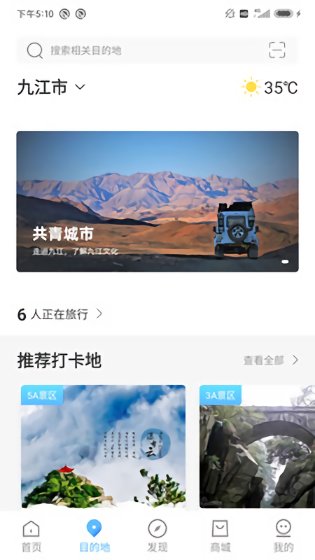 云游九江最新版 v1.0 安卓版1