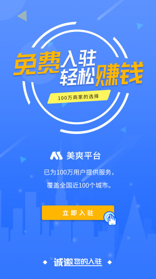 美爽商家端 v1.44 安卓版3