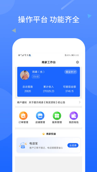 美爽商家端 v1.44 安卓版2