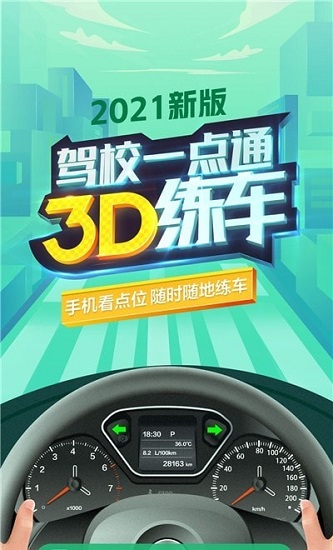 驾校3d练车官方版 v1.0.1 安卓版1