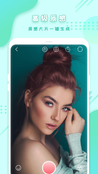 全能美颜拼图相机软件 v1.1 安卓版0