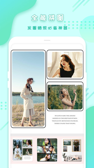 全能美颜拼图相机软件 v1.1 安卓版1