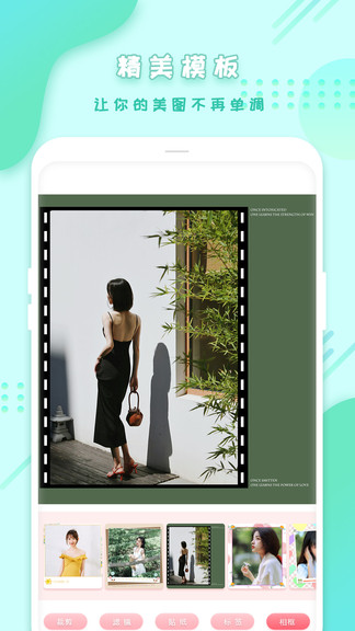 全能美颜拼图相机软件 v1.1 安卓版3