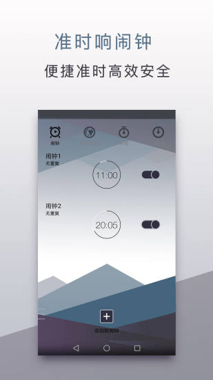 内涵闹钟 v1.1.4 安卓版3