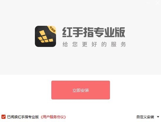 红手指专业版电脑版 官方pc版0
