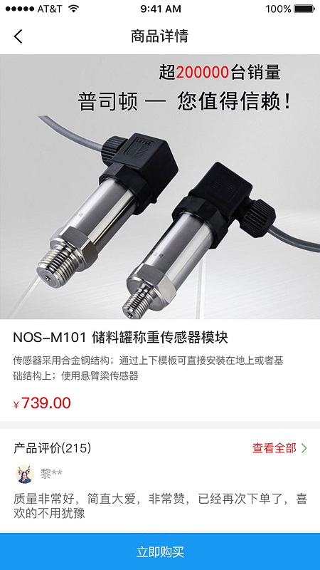 普司顿称重 v1.0.0 安卓版0