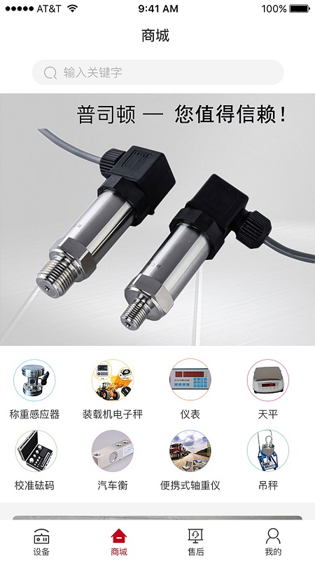 普司顿称重 v1.0.0 安卓版1