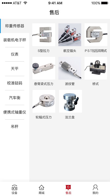 普司顿称重 v1.0.0 安卓版2