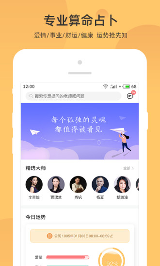 找大师算命占卜免费版 v1.1.0 安卓版0