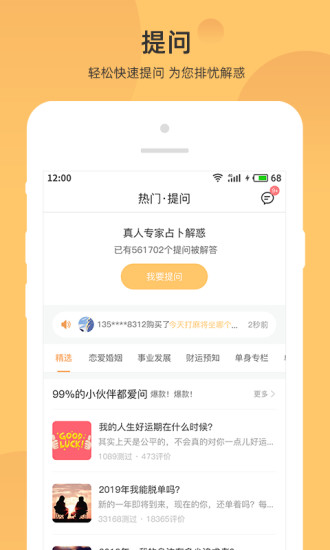 找大师算命占卜免费版 v1.1.0 安卓版1