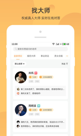 找大师算命占卜免费版 v1.1.0 安卓版2