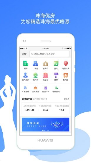 珠海优房网 v1.0.1 安卓版2