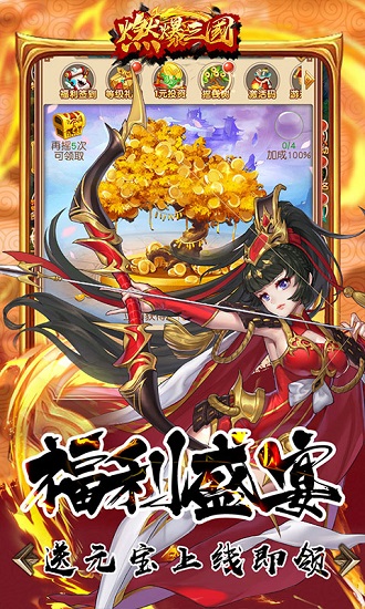 燃爆三国h5 v1.0 安卓版1