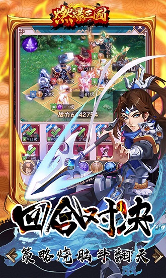 燃爆三国h5 v1.0 安卓版2