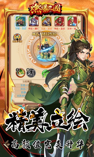 燃爆三国h5 v1.0 安卓版0
