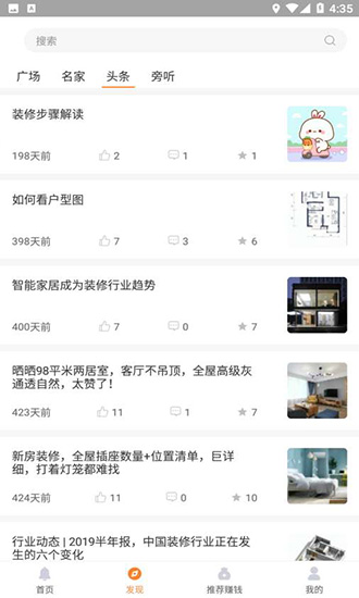 燕子建家装平台 v5.5 安卓版2