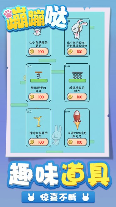 蹦蹦哒手游 v1.0 安卓版3