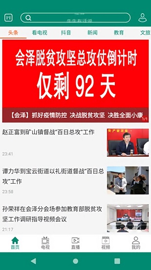 会泽M官方版 v4.7.2 安卓版1