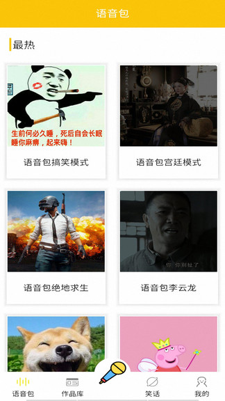 多玩变声器 v20.5.32 安卓版1