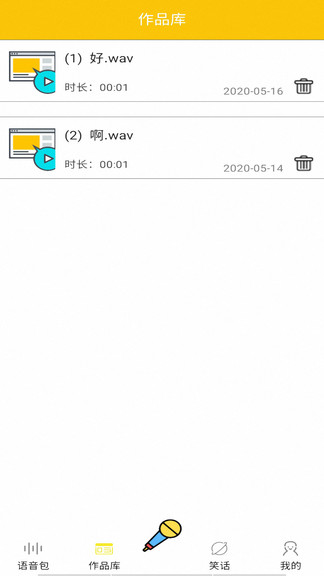 多玩变声器 v20.5.32 安卓版3