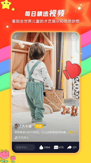 小熊秀(宝贝成长短视频) v1.2.6 安卓版2