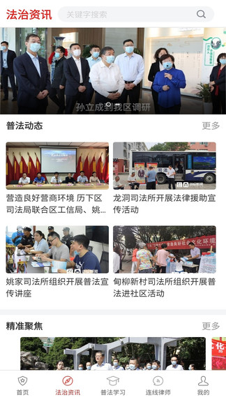 精准普法平台 v1.3.0 安卓版2