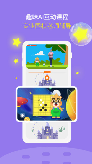 弈小熊围棋 v1.2.4 安卓版1