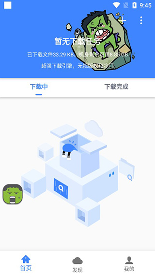 浩克下载官方版 v1.6.7 安卓版2